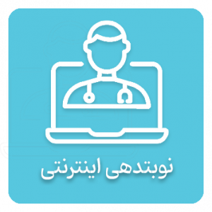 نوبتدهی اینترنتی