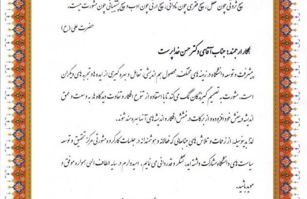 تقدیر دانشگاه علوم پزشکی مشهد از دکتر حسن خداپرست مدیریت بیمارستان ناظران