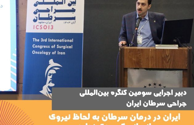 ایران در درمان سرطان به لحاظ نیروی انسانی کمبودی ندارد