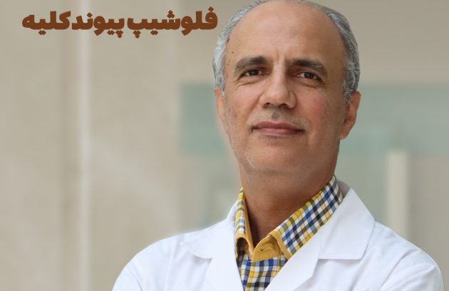 درمان بیماری‌های مرتبط با مجاری ادراری، کلیه، پروستات و ناباروری در بیمارستان ناظران - دکتر محمود توکلی