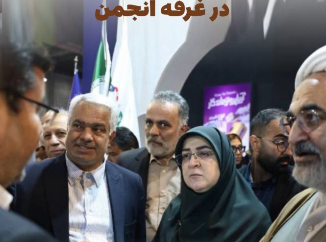 سخنگوی دولت در غرفه انجمن
