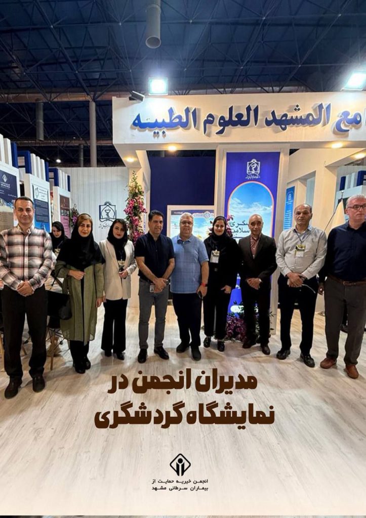 مدیران انجمن در نمایشگاه گردشگری