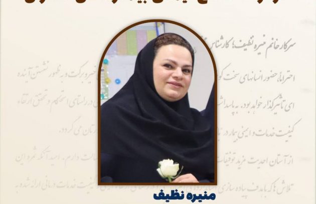 تقدیر دانشگاه علوم پزشکی مشهد از ارتقا سطح ایمنی بیمار در ناظران