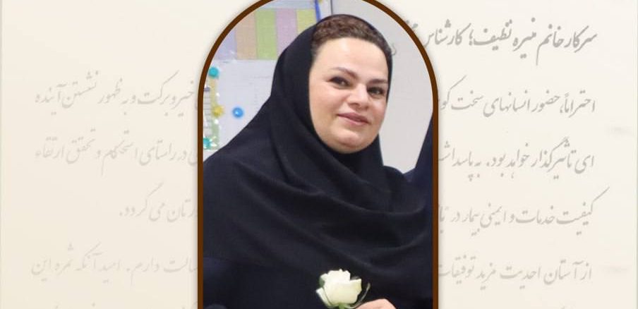 تقدیر دانشگاه علوم پزشکی مشهد از ارتقا سطح ایمنی بیمار در ناظران