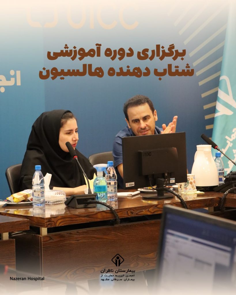 برگزاری دوره آموزشی شتابدهنده هالسیون