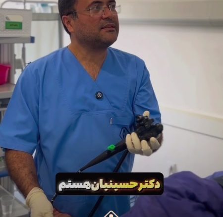دکتر حسینیان فوق تخصص گوارش و کبد بیمارستان ناظران مشهد