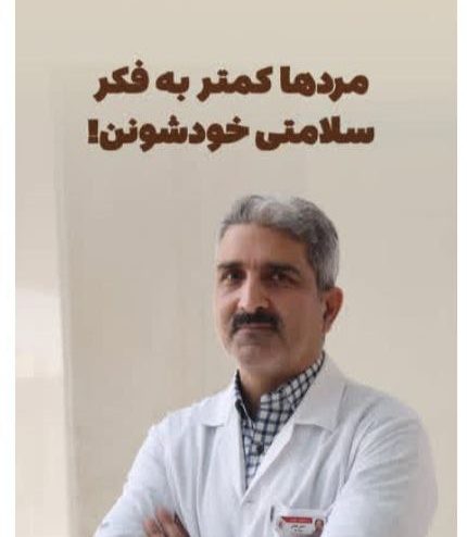 مردها کمتر به فکر سلامتی خودشونن.