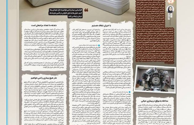 گزارش خواندنی روزنامه شهرآرا از ورود دستگاه‌های رادیوتراپی به بیمارستان ناظران
