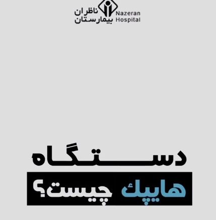 انقلابی در درمان سرطان از قلب مشهد!