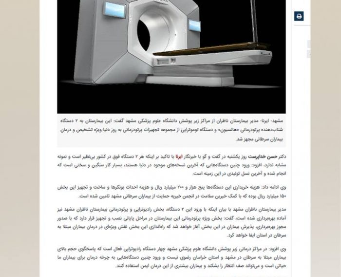 گزارش خبرگزاری ایرنا از تجهیز بیمارستان ناظران به دو دستگاه پرتو درمانی