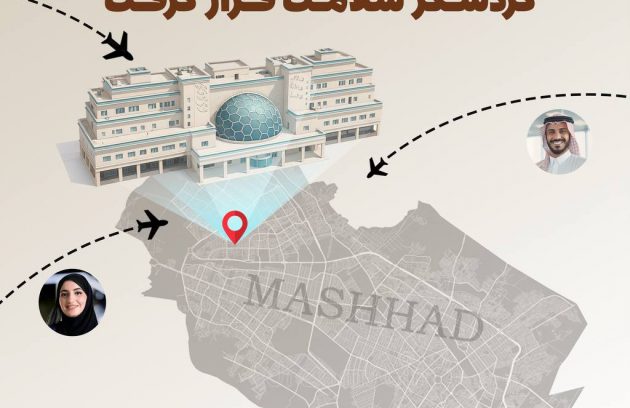 بیمارستان ناظران مشهد در میان سه مرکز برتر جذب گردشگر سلامت قرار گرفت